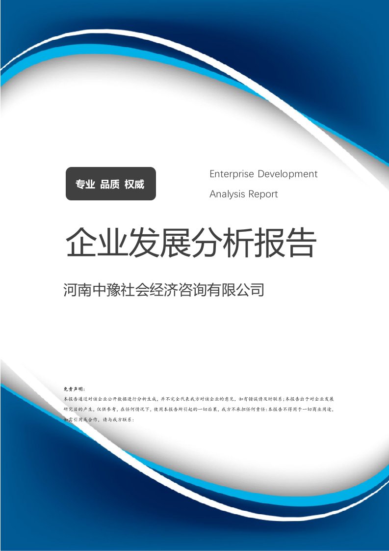 探析發展新路徑——基于河南中豫社會經濟咨詢視角的企業發展分析報告